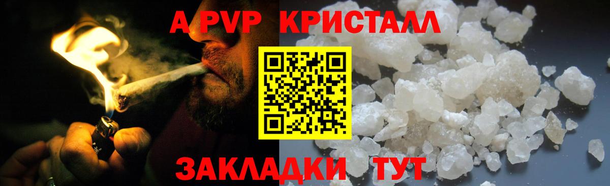 А ПВП  Alfa_PVP кристаллы  A-PVP СК КРИС  Домодедово  Вход с VPN  APVP СК КРИС 