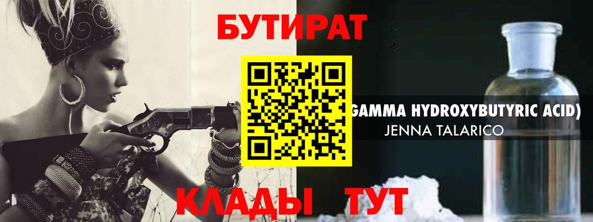 БУТИРАТ оксана Домодедово
