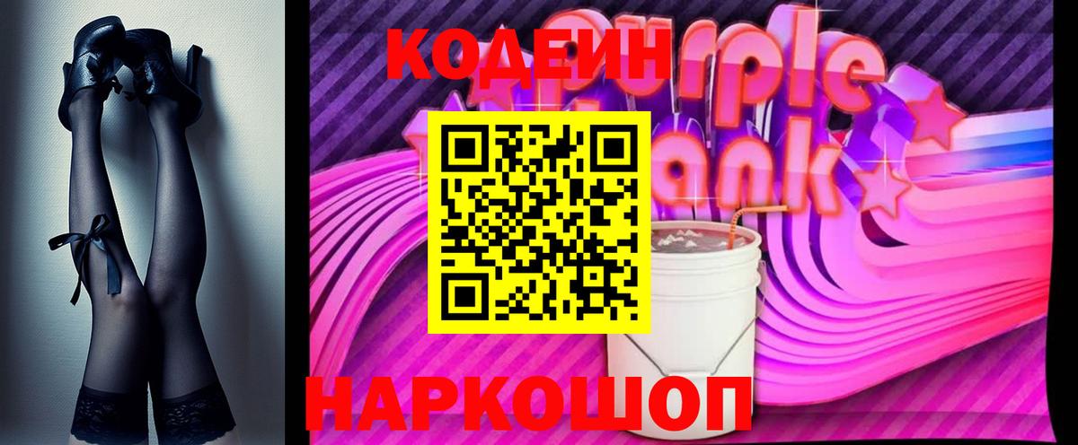 Кодеиновый сироп Lean напиток Lean (лин)  Вход с VPN  Домодедово  Codein напиток Lean (лин) 