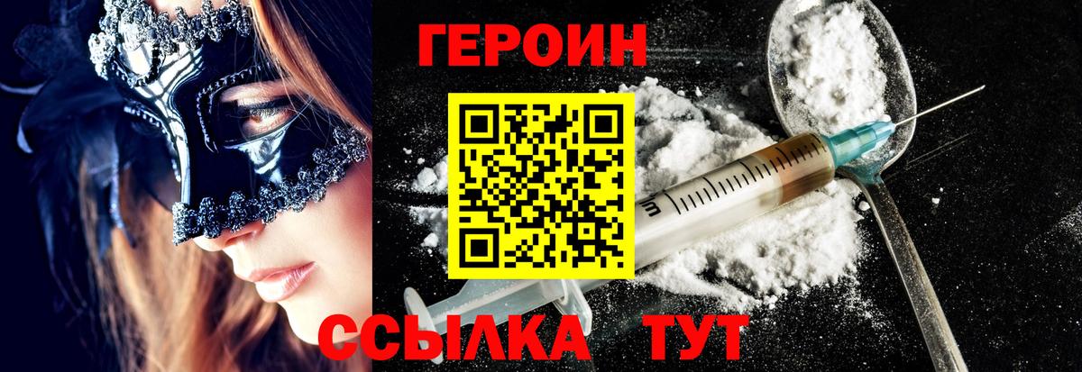 ГЕРОИН гречка Домодедово