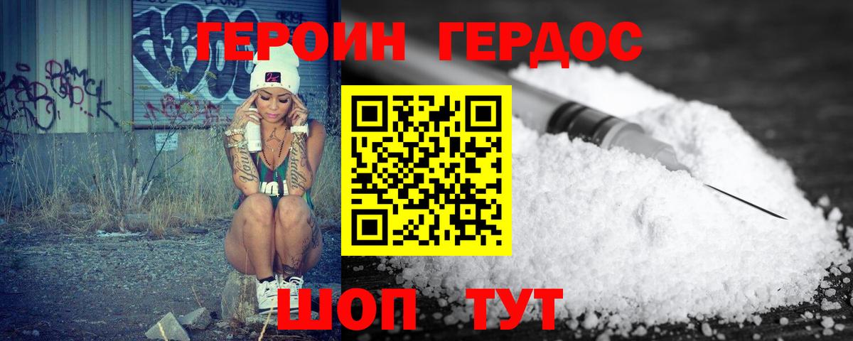 Домодедово  ГЕРОИН белый  Вход с VPN 