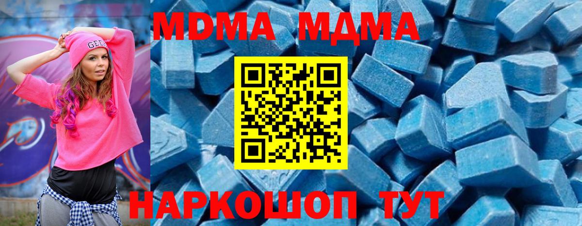 MDMA кристаллы  Вход с VPN  Домодедово  MDMA  МДМА молли 