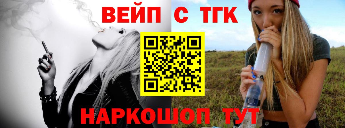 ТГК жижа  Вход с VPN  Домодедово 